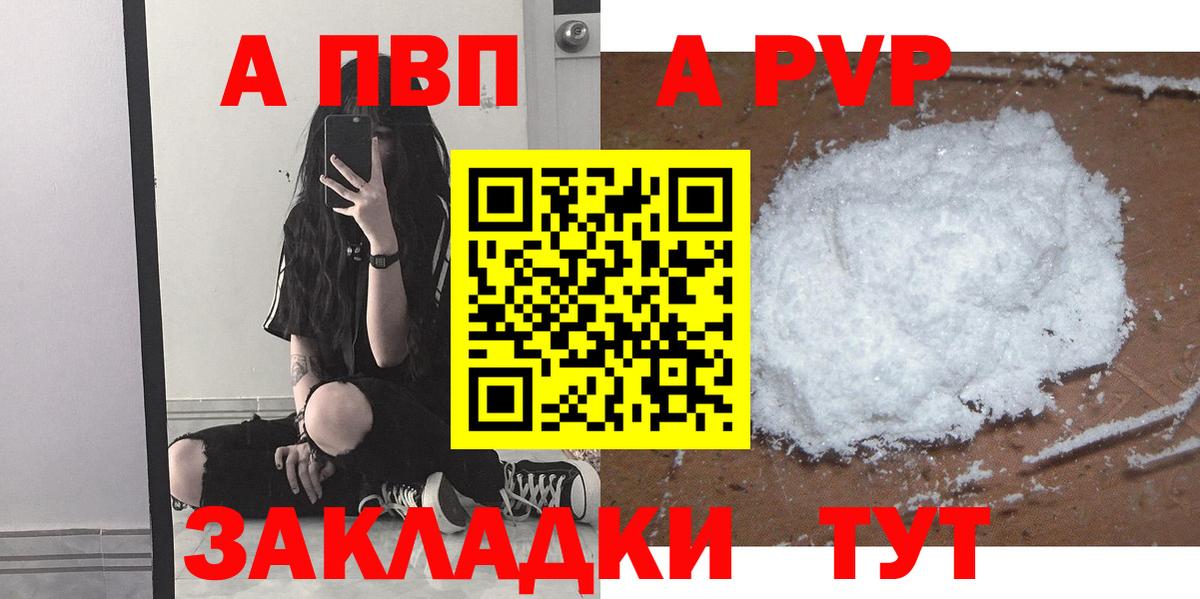 дарнет шоп  A-PVP Соль  Alfa_PVP Crystall  Альфа ПВП кристаллы  Вход с VPN  Богородск 