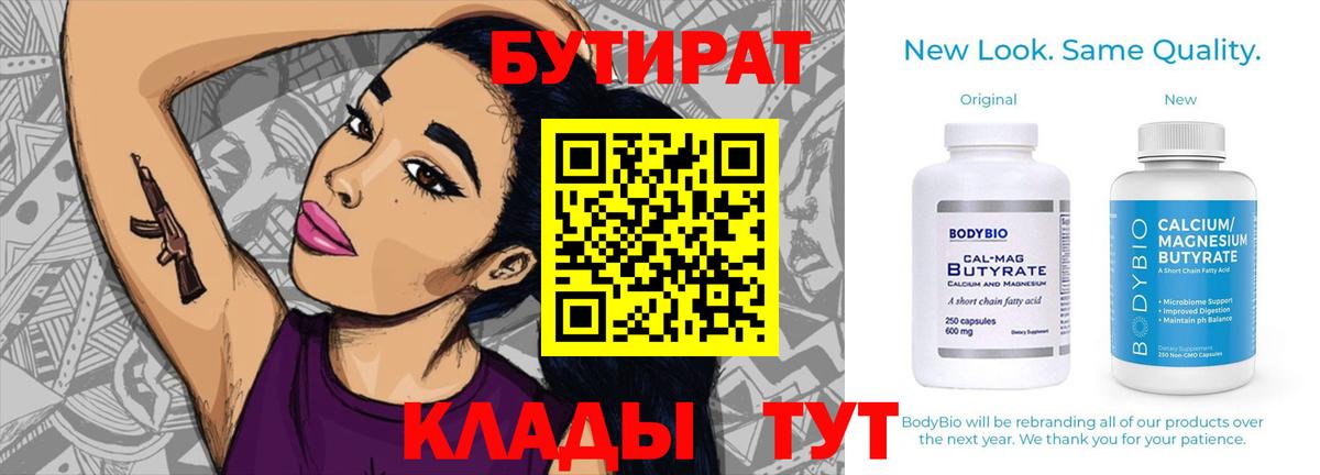 БУТИРАТ 99% Богородск