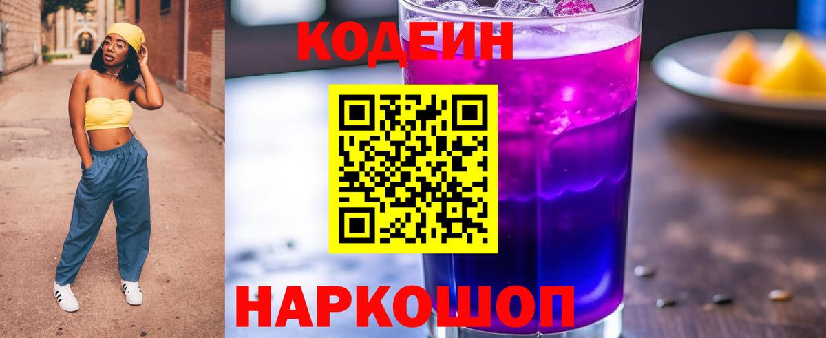 Кодеин напиток Lean (лин)  Кодеин напиток Lean (лин)  Богородск  Вход с VPN 
