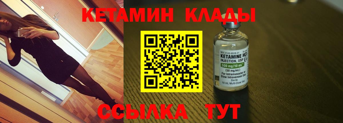 КЕТАМИН ketamine Богородск