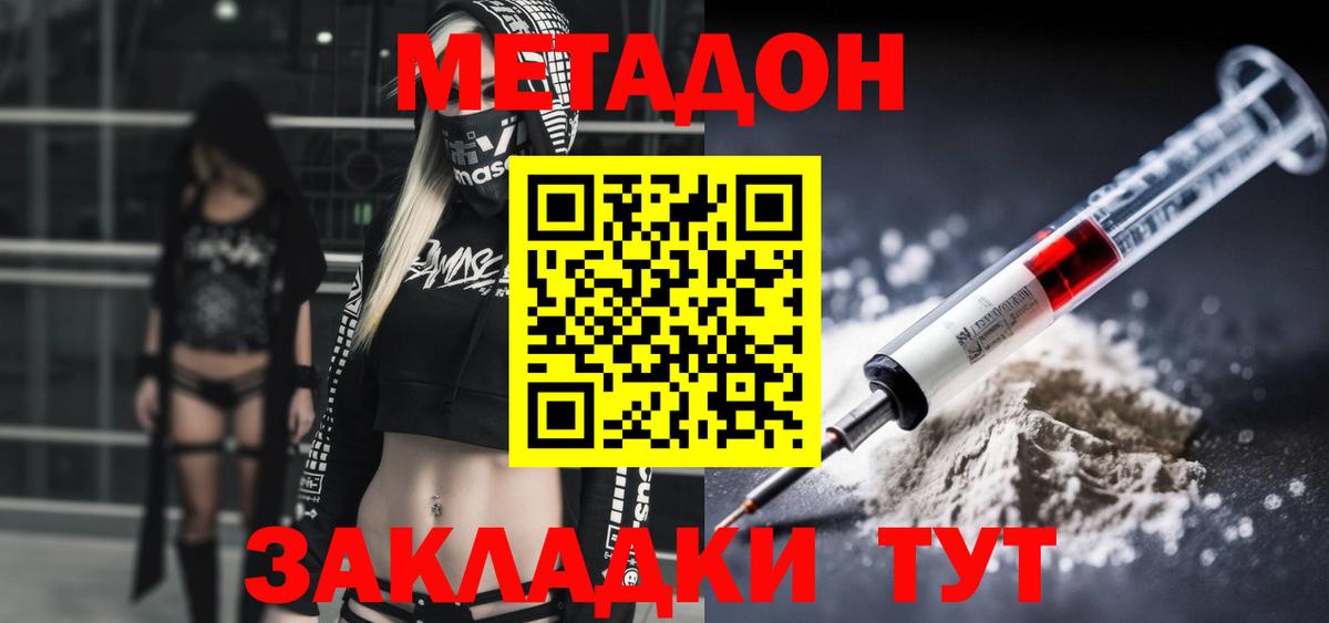 Богородск  МЕТАДОН мёд  МЕТАДОН VHQ  Вход с VPN 